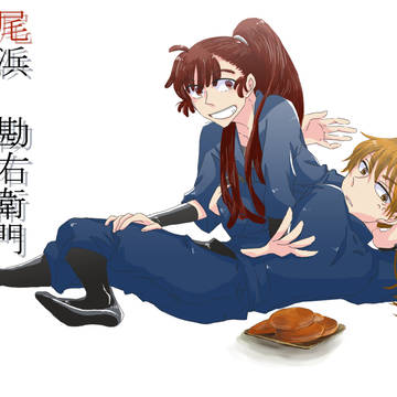 ナチュラルいちゃいちゃ鉢尾