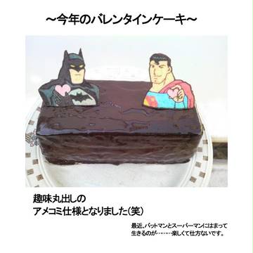 バレンタインケーキ+α+実話