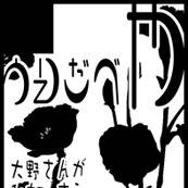 春こみです。
