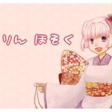 【ぴく花守】知鈴補足