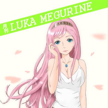 ルカさん