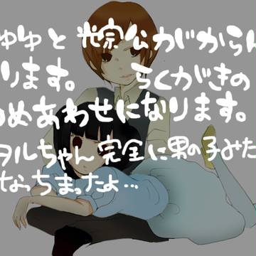 まゆゆと光宗公の詰め合わせ