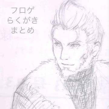 フロゲらくがきまとめそのいち