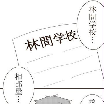 【ピクテニ】よかったら【林間準備】