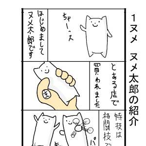 ヌメ漫画　１