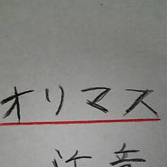 オリマス