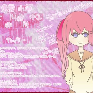 【ピク未来】東雲 小萌【非所】