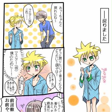 それがマスター(仮)・6