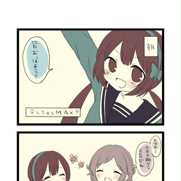 【北高】あたし【交流】