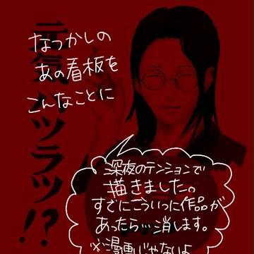 元気ハツラツゥ？