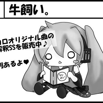 【ボーパラ関西】サークルカット