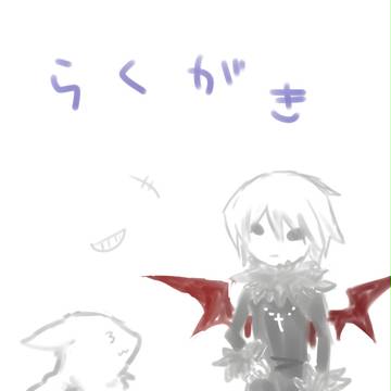 らっくがき