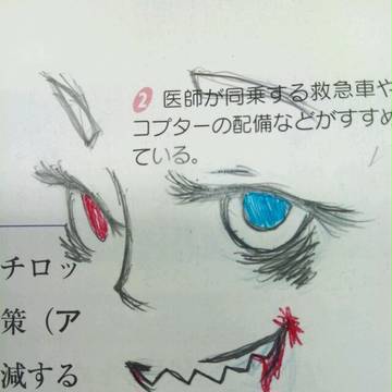 教科書落書き