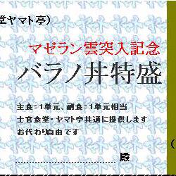 大マゼラン雲突入記念！お代わり大盛りは随時！！