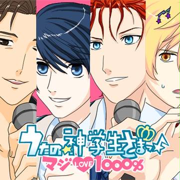 うたの☆神学生さまっ♪