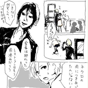 ネウヤコ　愛の病