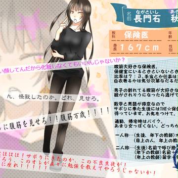 【柴高】長門石　秋月【教師】