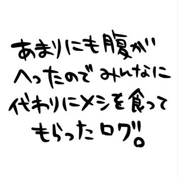 いっぱい食べるきみがすき