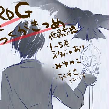 RDGらくがき