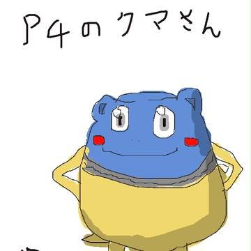 縛りお絵かき　クマ