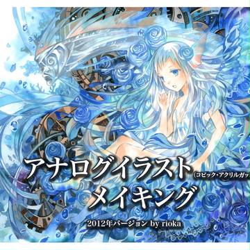 コピック アクリルガッシュ メイキング！