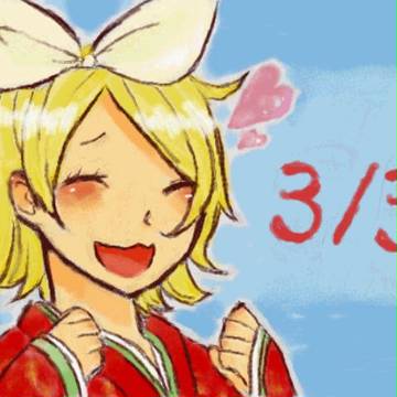 ３月３日