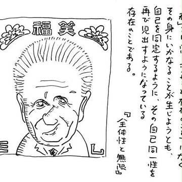 エマニュエル・レヴィナス Emmanuel Levinas