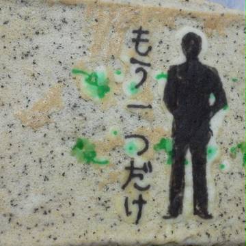 相棒ロールケーキ