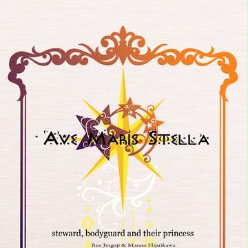 【春コミサンプル】Ave Maris Stella