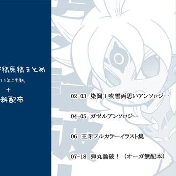 inzm寄稿原稿まとめ２＋無配本