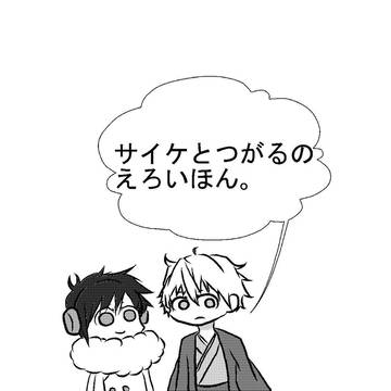 さいつが