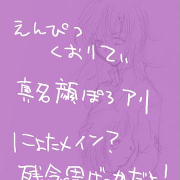 【F/Z腐】タイムスリップ＠鉛筆【女体化】
