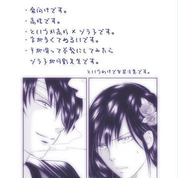 【腐向け】お座敷のアンダルーサ(イミフ)
