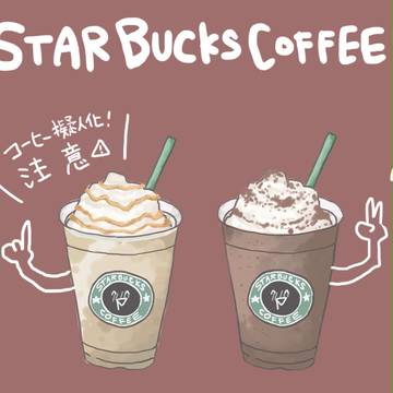 スタバ擬人化【再うp】