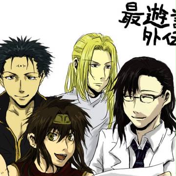 最遊記