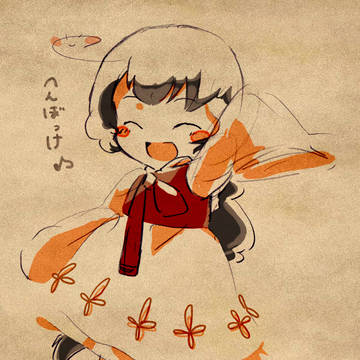 へんぼっけ~