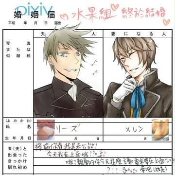 Unlight - 水果組結婚^p^