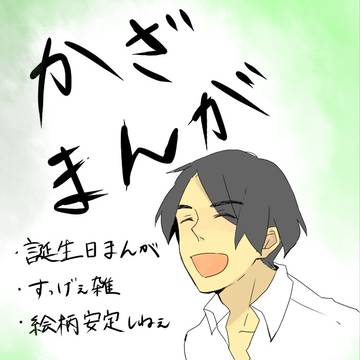 風間誕