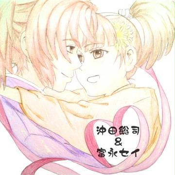 沖田総司＆神谷清三郎（富永セイ）