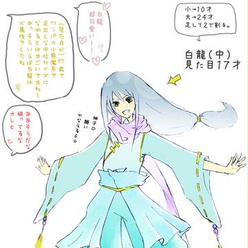 白龍（中）