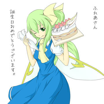 ふれあさん、誕生日おめでとう!