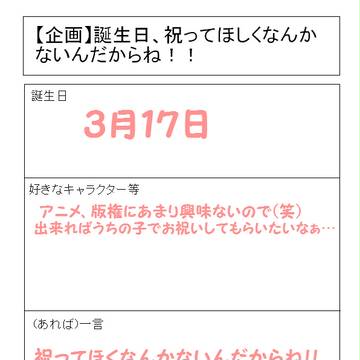 だれか祝ってくださいw(ドキドキ)
