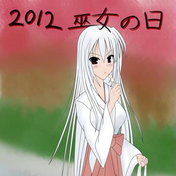 巫女さん祭り2012