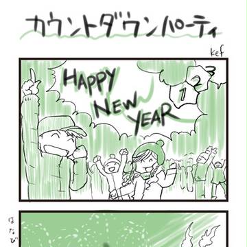 あけましておめでとう
