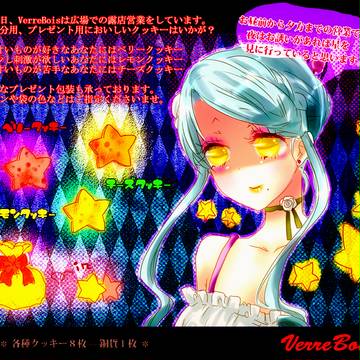 【ぴく羊】クッキー専門店VerreBois【暮れの灯】