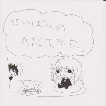 せいばーの育て方