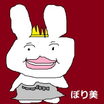 ぼり美