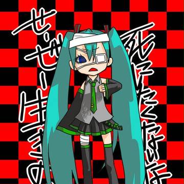 死にたがり