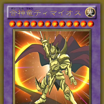 元名もなき竜