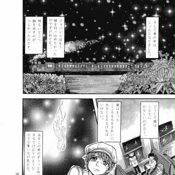 ジョバンニ達の夜